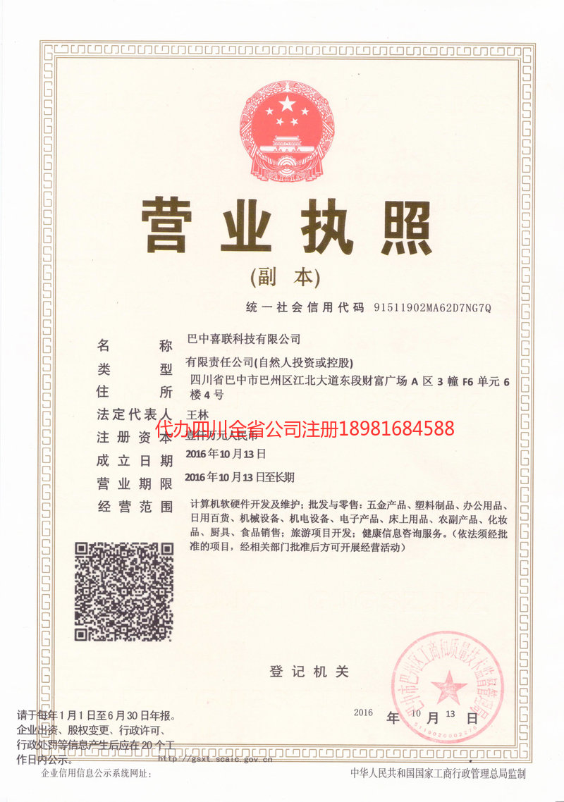 利川利川喜联科技有限公司