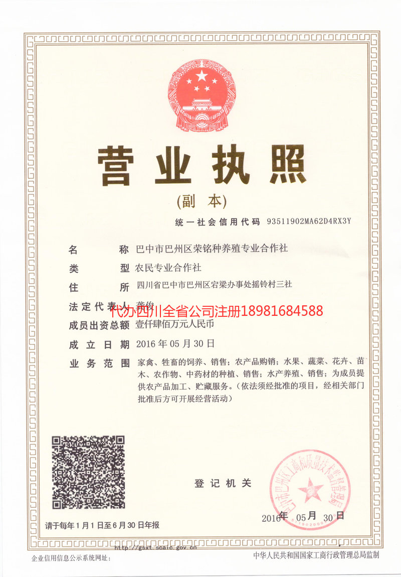 利川利川荣铭种养殖专业合作社