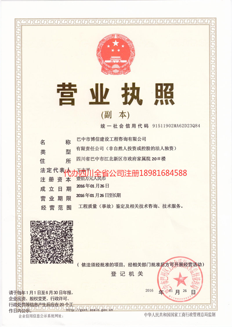 利川利川博信建设工程咨询有限公司