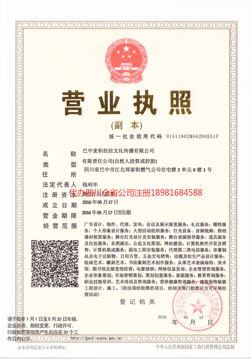 利川利川麦j积拉拉文化传播有限公司