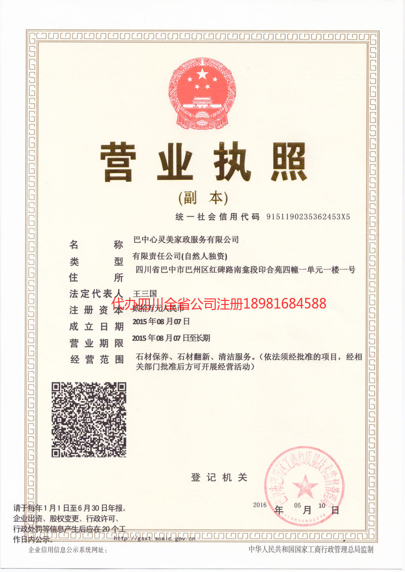 利川利川心灵美家政服务有限公司