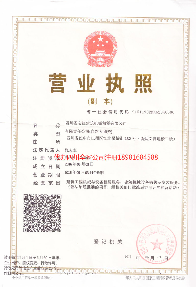 利川利川友红建筑机械租赁有限公司