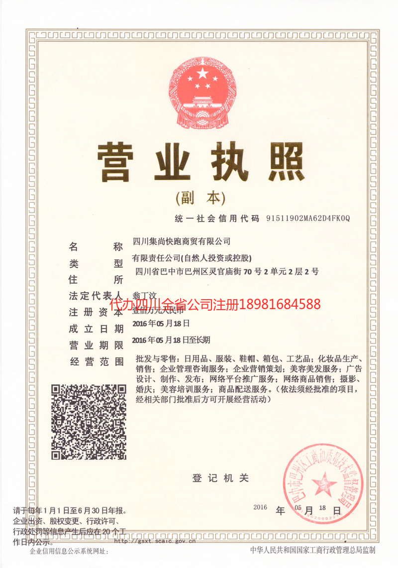 利川利川集尚快跑商贸有限公司