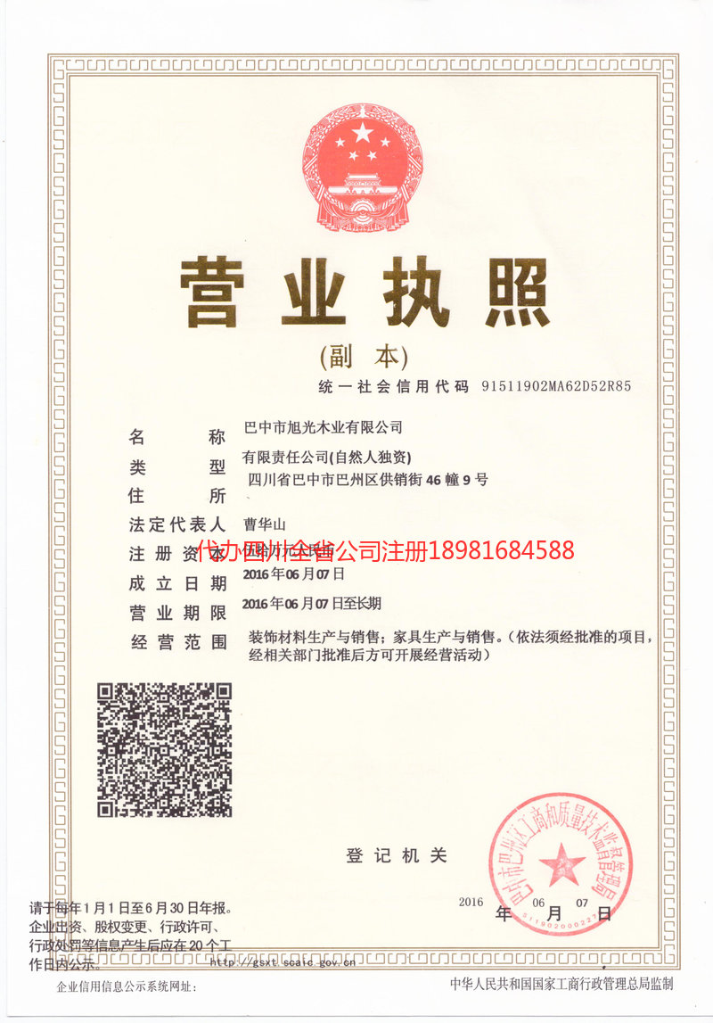 利川利川旭光木业有限公司