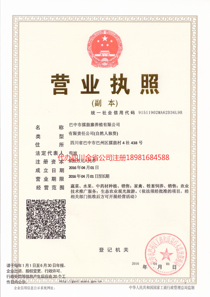 利川利川擂鼓寨养殖有限公司