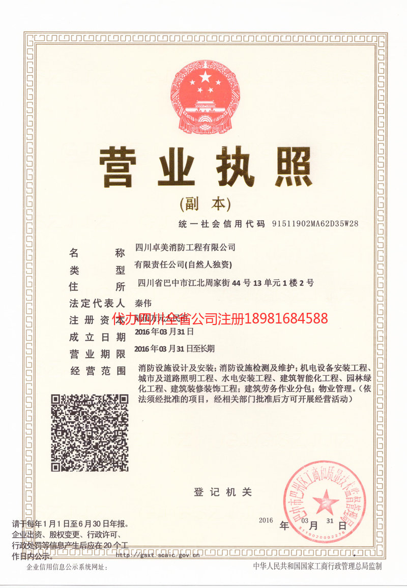 利川利川卓美消防工程有限公司