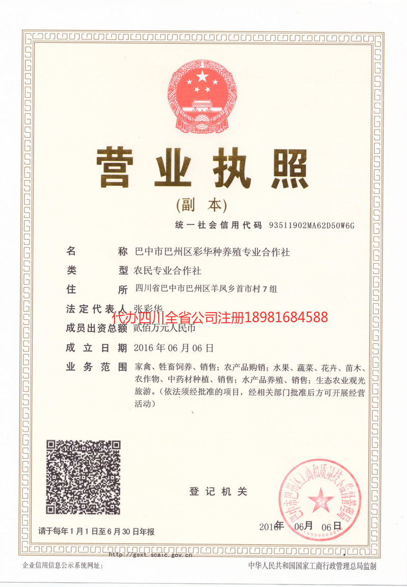 利川利川彩华种养殖专业合作社