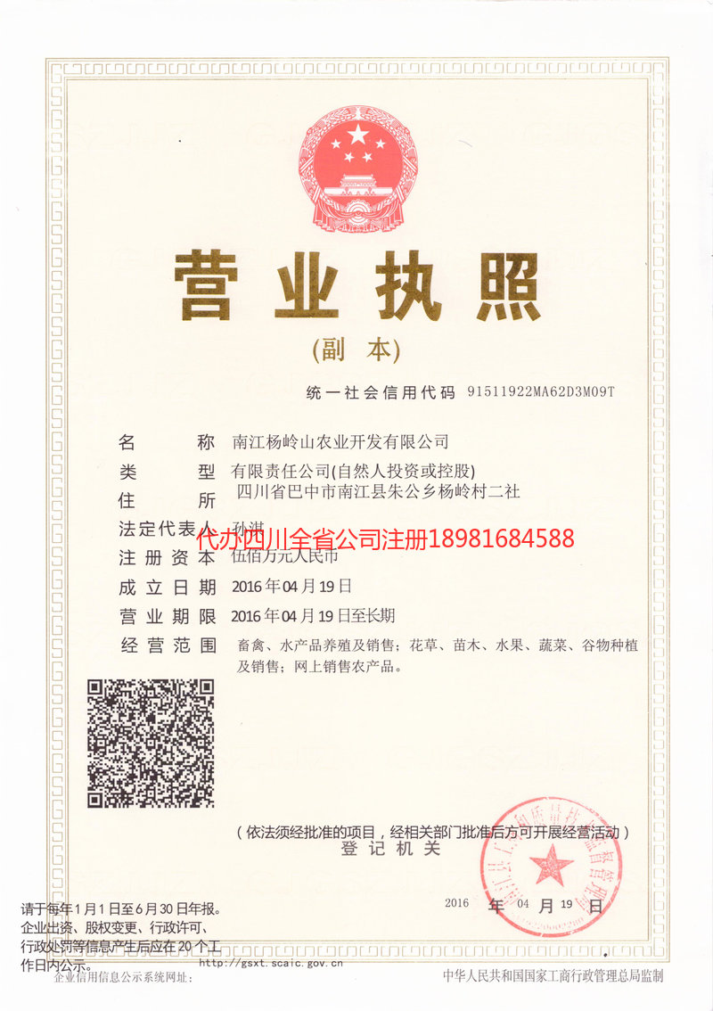 利川利川杨岭山农业开发有限公司