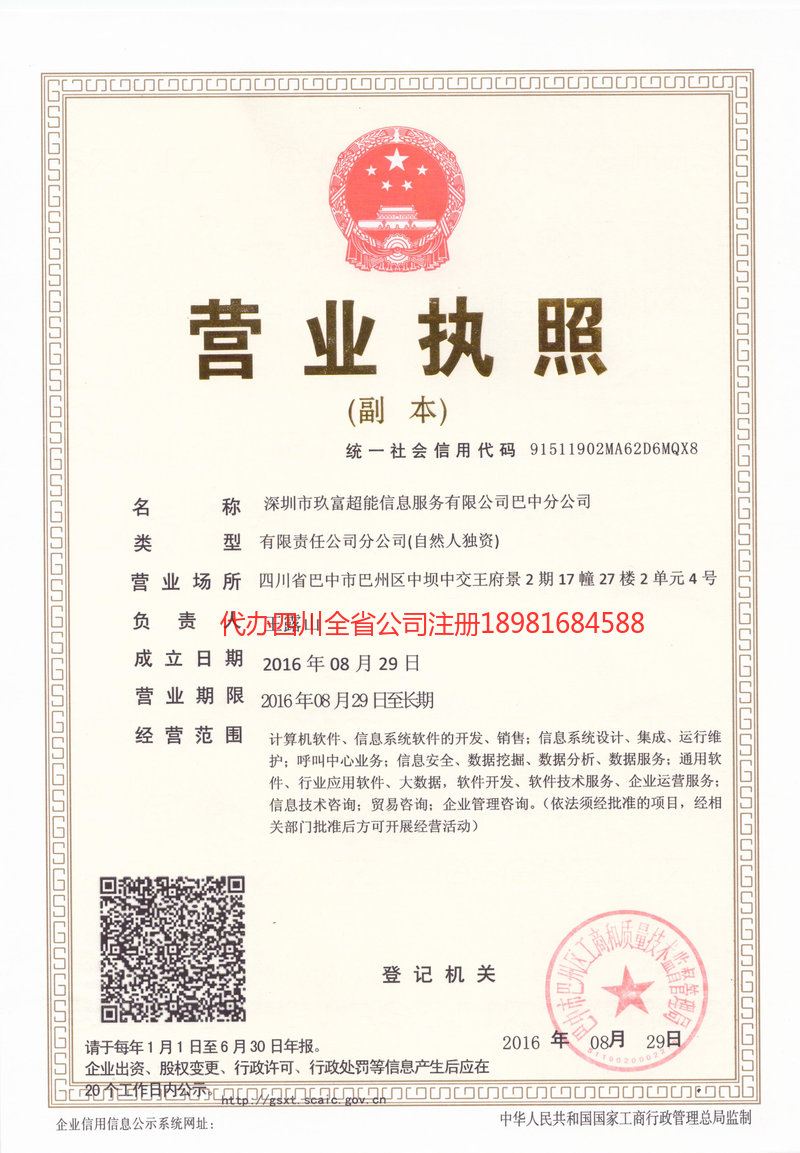 利川利川玖富超能信息服务有限公司